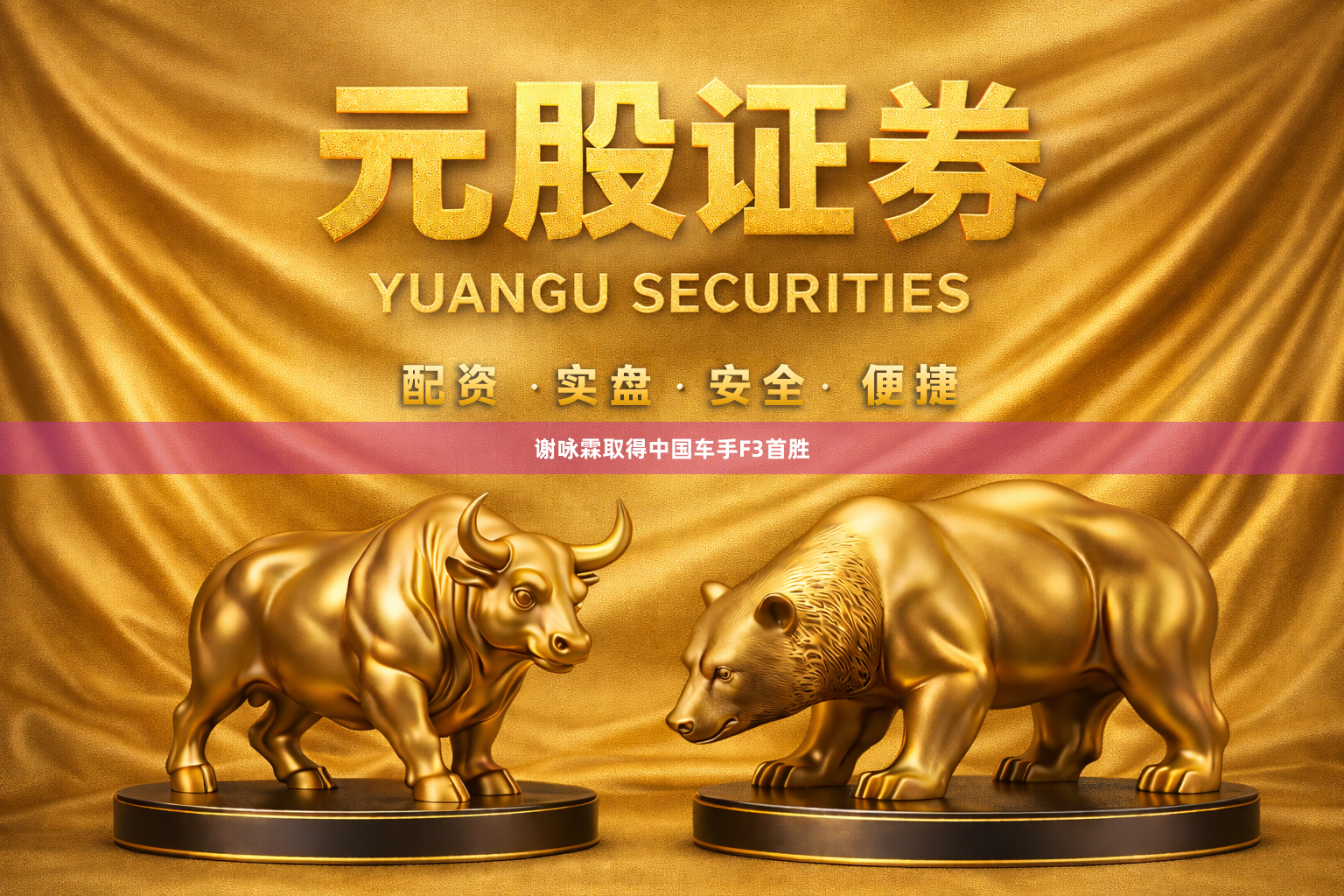 谢咏霖取得中国车手F3首胜