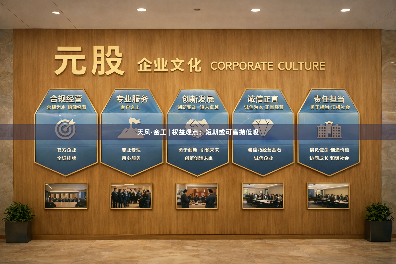 天风·金工 | 权益观点:短期或可高抛低吸