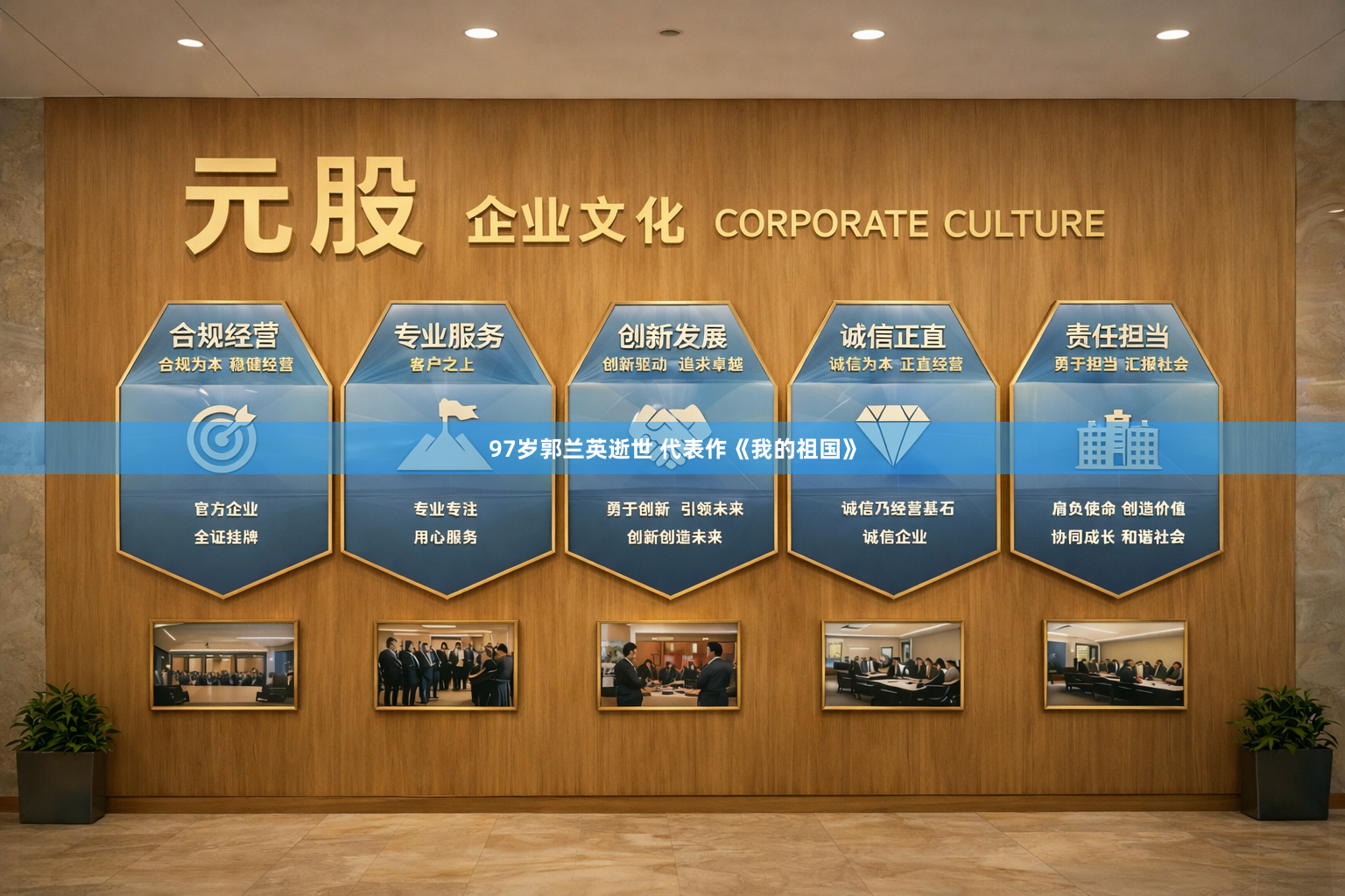 97岁郭兰英逝世 代表作《我的祖国》